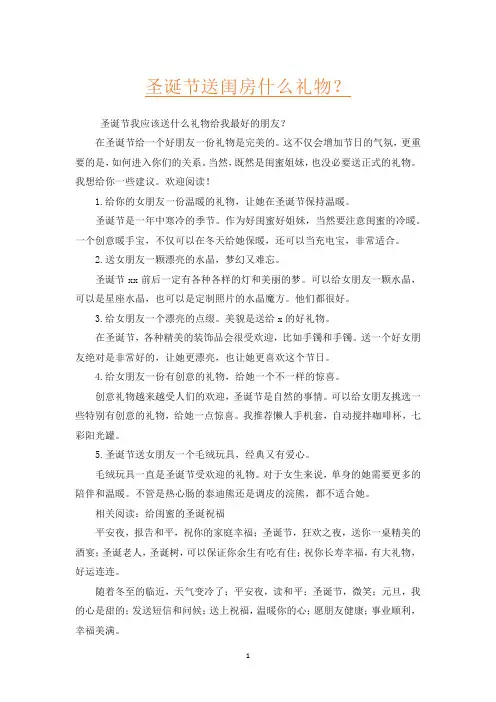圣诞节送闺房什么礼物？