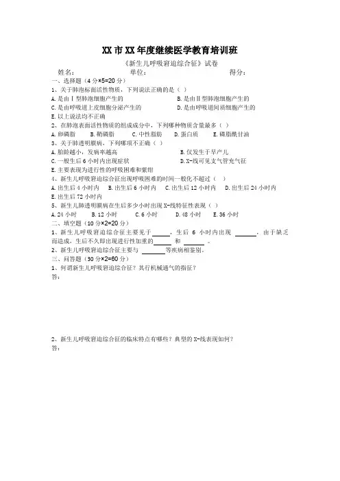 新生儿呼吸窘迫综合征试卷及答案