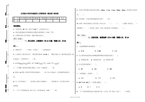 江苏版小学四年级数学上学期每周一练试卷 附答案