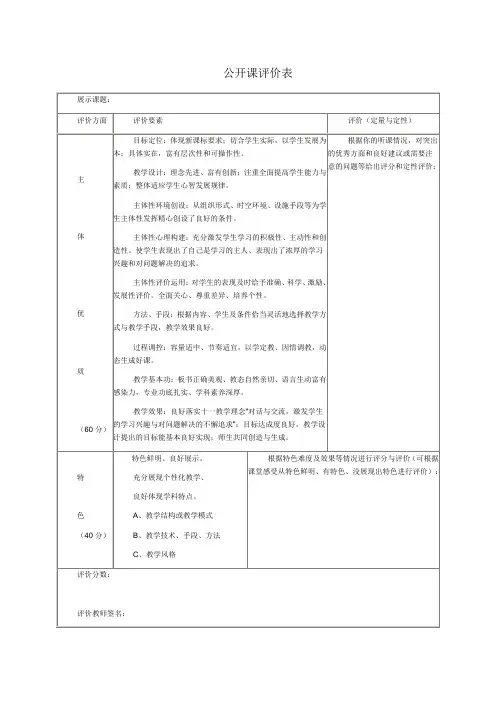 公开课评价表(35)