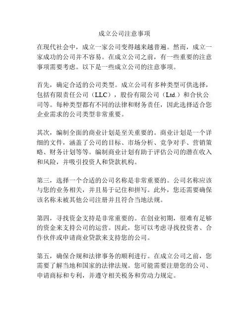成立公司注意事项