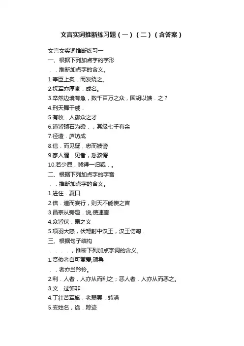 文言实词推断练习题（一）（二）（含答案）