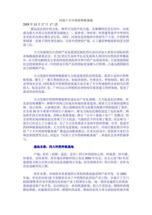 河南十大中药材种植基地