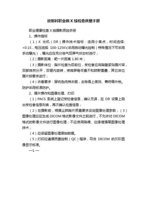 放射科职业病X线检查质量手册