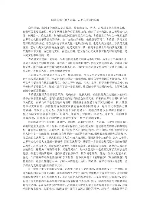 欧洲文化中对古希腊的传承