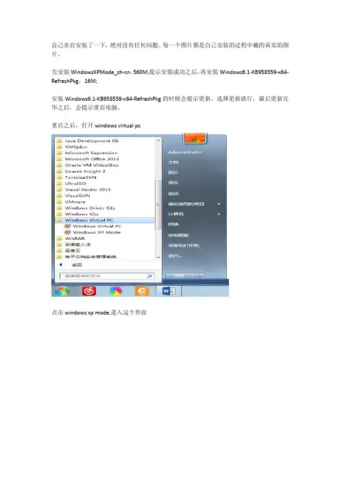 xp虚拟机安装教程