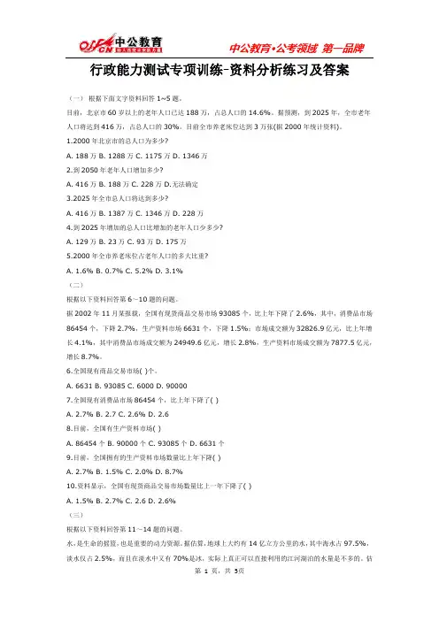 资料分析练习及答案