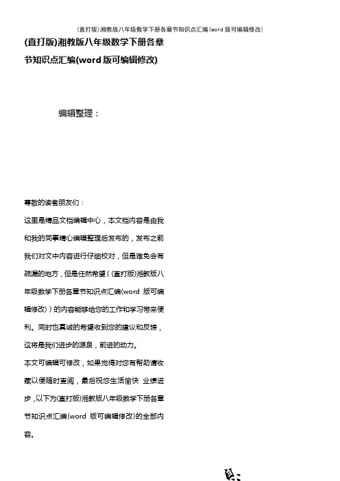 湘教版八年级数学下册各章节知识点汇编[1]