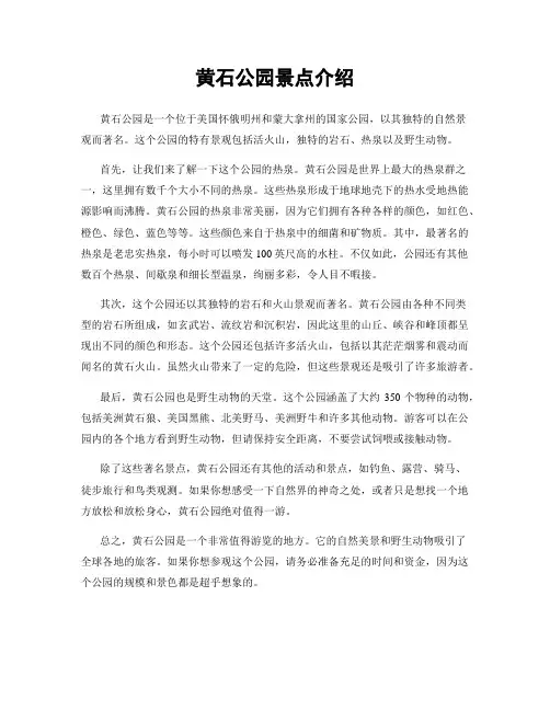 黄石公园景点介绍