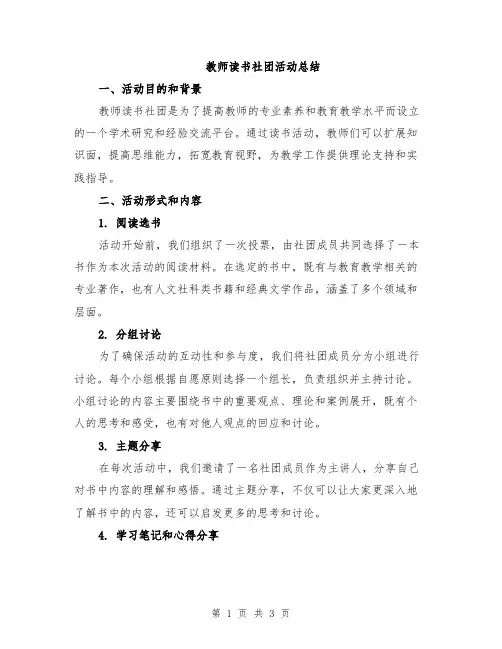 教师读书社团活动总结