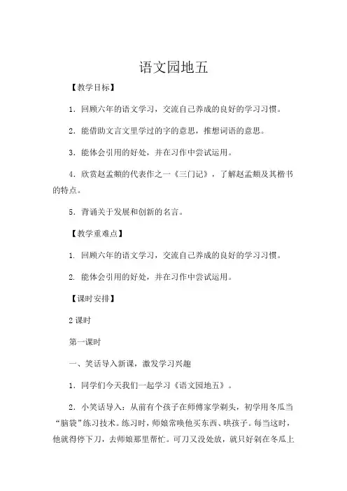 部编版小学六年级语文下册第五单元《语文园地五》教学设计
