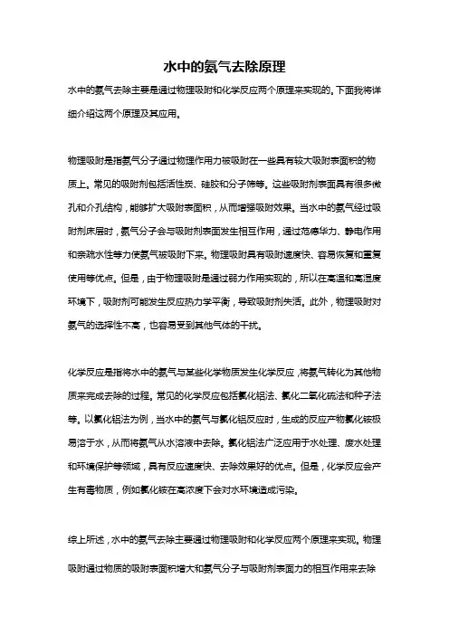 水中的氨气去除原理