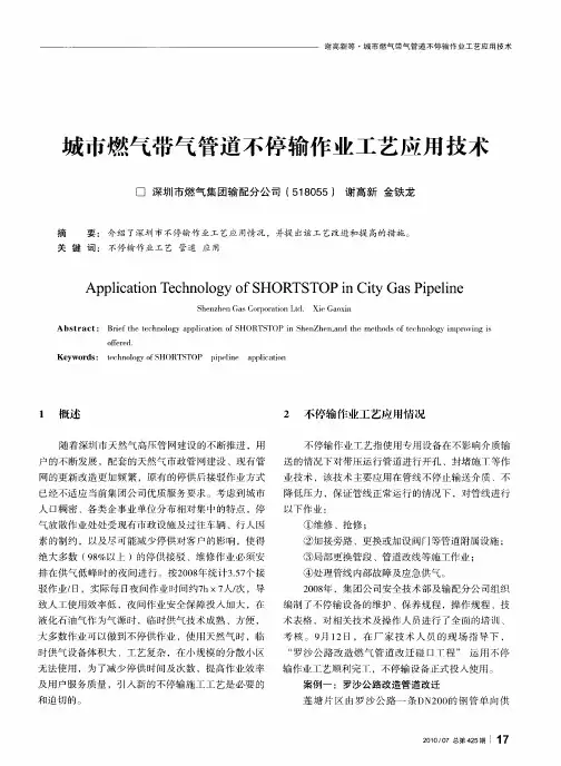城市燃气带气管道不停输作业工艺应用技术