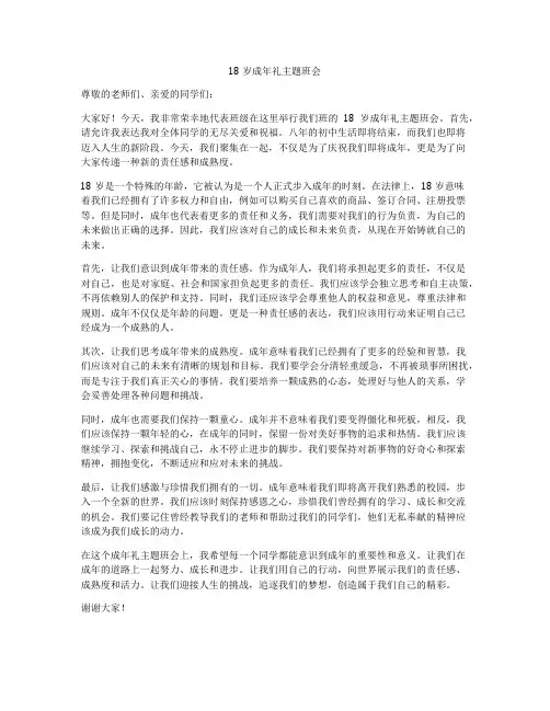 18岁成年礼主题班会