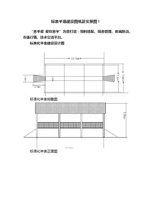 标准羊场建设图纸及实景图！
