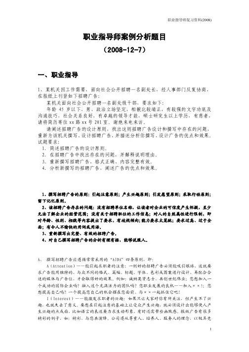 职业指导师案例分析