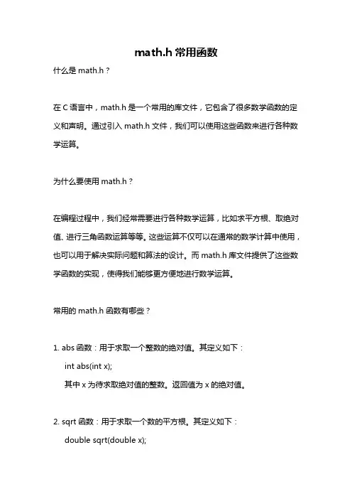 math.h常用函数