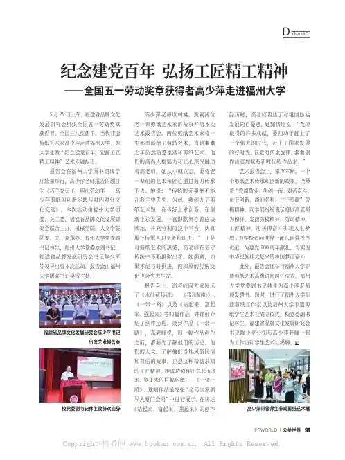 全国五一劳动奖章获得者高少萍走进福州大学