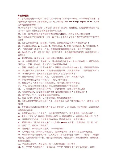 李阳疯狂英语的方法箴言