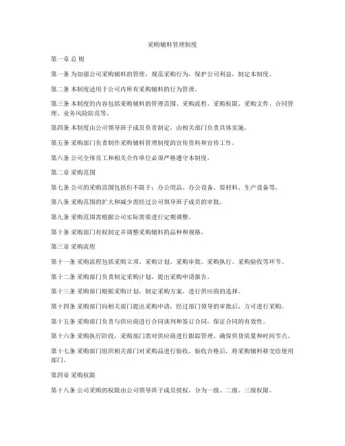采购辅料管理制度
