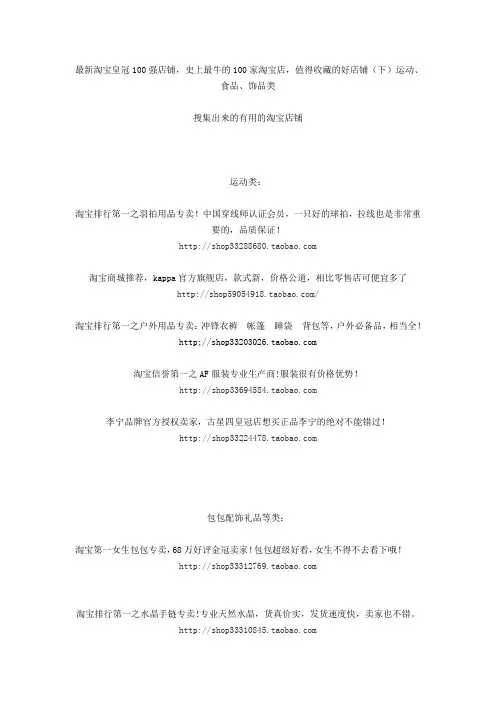 最新淘宝皇冠100强店铺,史上最牛的100家淘宝店
