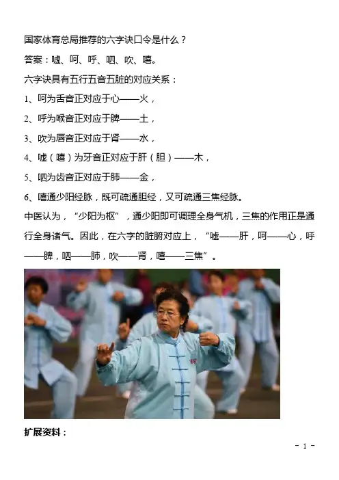 国家体育总局六字诀口令
