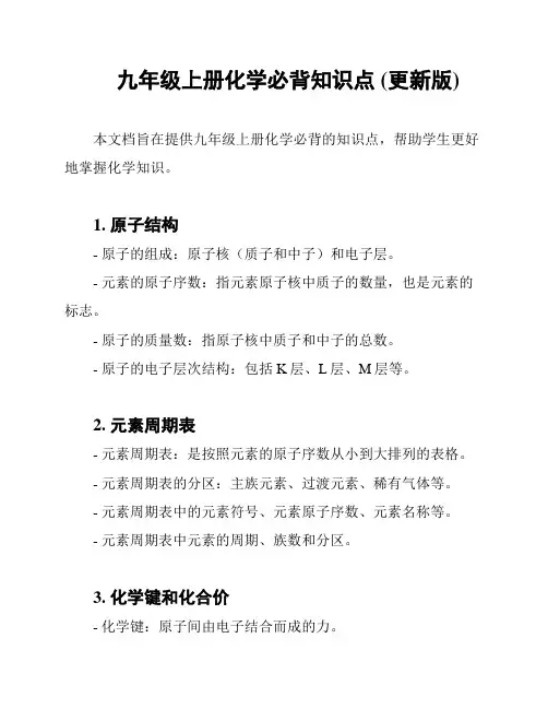 九年级上册化学必背知识点 (更新版)