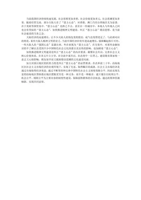 恩主心态