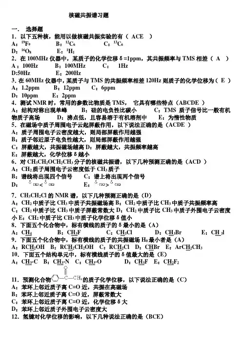 核磁共振谱习题答案