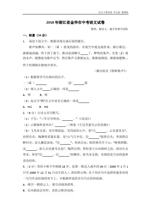 2018年浙江省金华市中考语文试卷 及答案解析.doc