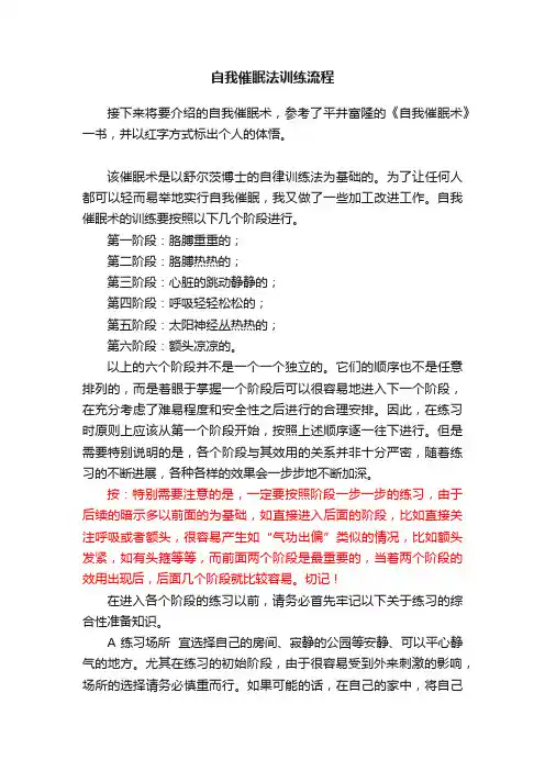 自我催眠法训练流程