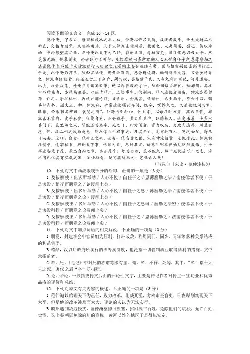 《宋史范仲淹传》阅读训练及答案参考译文
