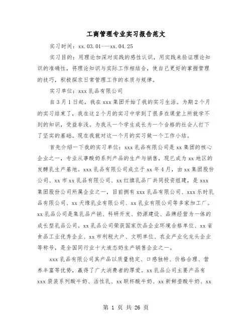 工商管理专业实习报告范文(五篇)