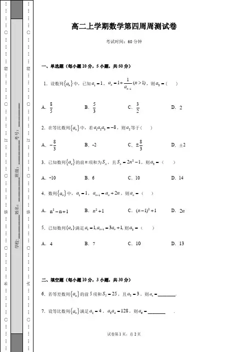 安徽省亳州市第三十二中学2020-2021学年高二上学期数学第四次周测试卷 Word版含答案