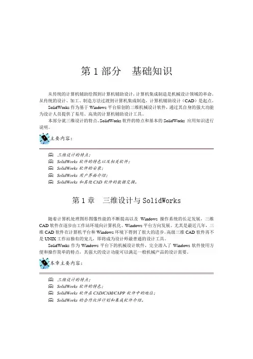 三维设计与SolidWorks