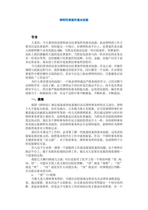 律师民事案件基本技能