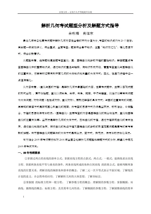 解析几何考试题型分析和解题方式指导