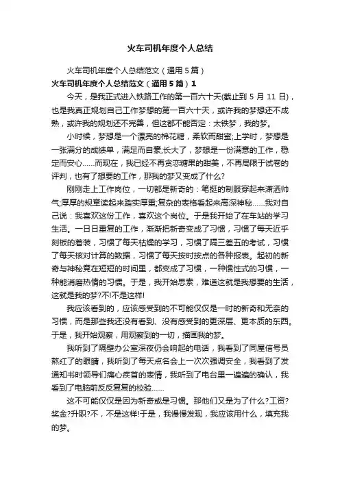 火车司机年度个人总结