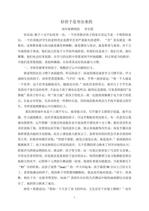 好孩子是夸出来的 (李正霞)