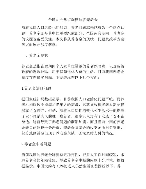 全国两会热点深度解读养老金