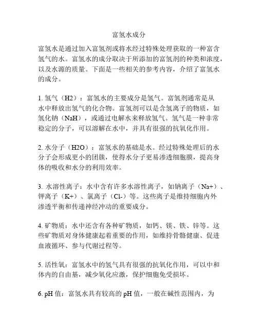 富氢水成分