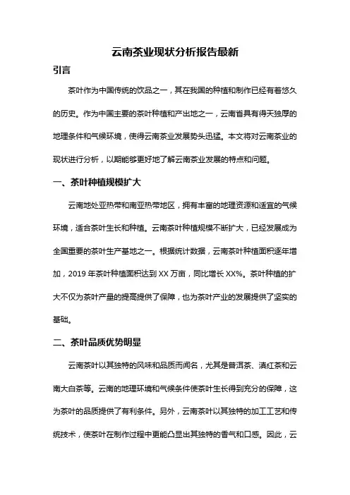 云南茶业现状分析报告最新