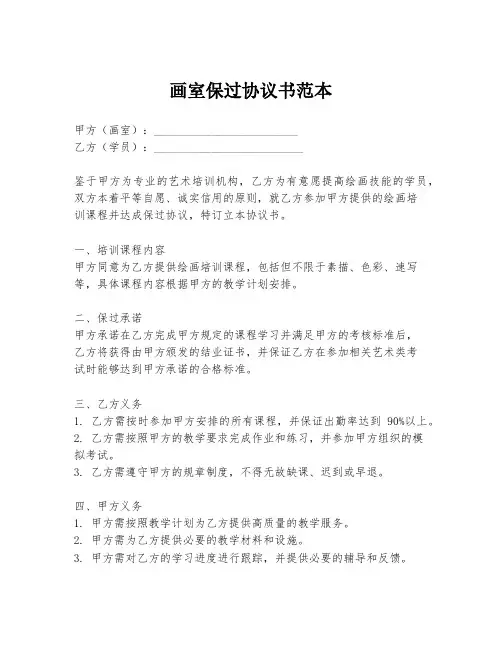 画室保过协议书范本