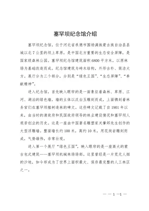 塞罕坝纪念馆介绍
