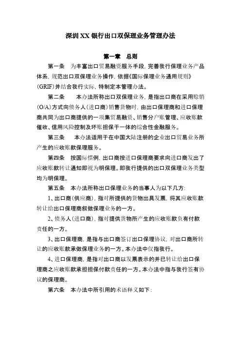 深圳发展银行出口双保理业务管理办法