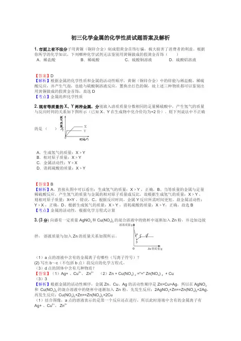 初三化学金属的化学性质试题答案及解析
