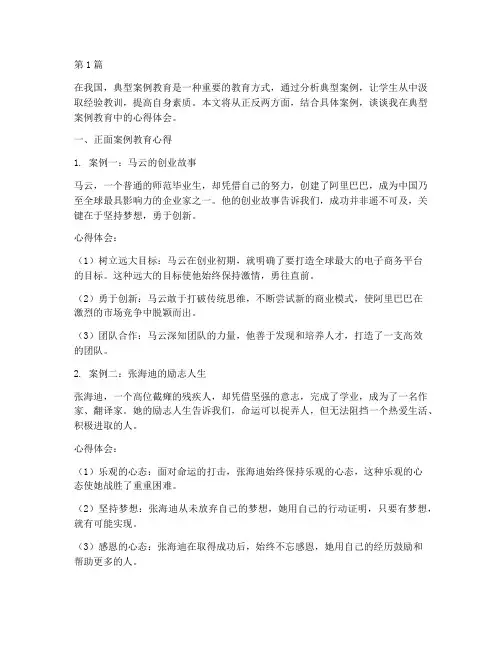 正反面典型案例教育心得(2篇)