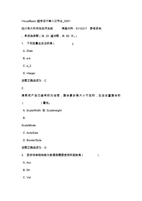 四川电大VisualBasic程序设计第二次作业_0001(课程号：5110217)【学习辅导答案】
