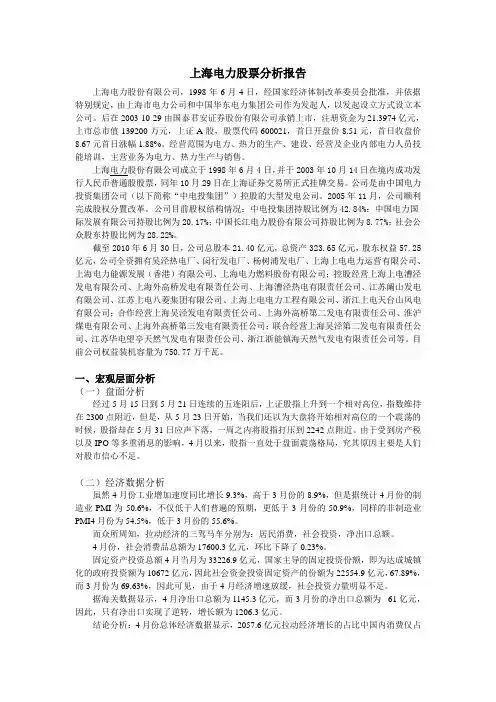 上海电力(600021)股评报告