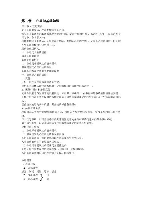犯罪心理学